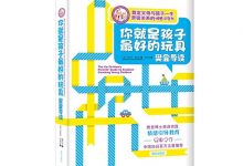 你就是孩子最好的玩具-奋赢学习网