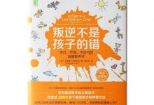 叛逆不是孩子的错-奋赢学习网