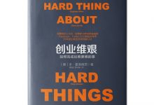 创业维艰-奋赢学习网