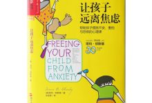让孩子远离焦虑-奋赢学习网