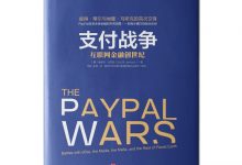 支付战争-奋赢学习网