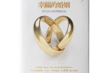 幸福的婚姻-奋赢学习网