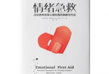 情绪急救-奋赢学习网