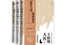 王阳明大传（全三册）-奋赢学习网