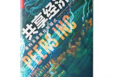 共享经济-奋赢学习网