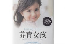 养育女孩-奋赢学习网