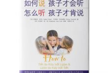 如何说孩子才会听，怎么听孩子才肯说-奋赢学习网