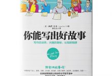 你能写出好故事-奋赢学习网