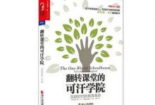 翻转课堂的可汗学院-奋赢学习网