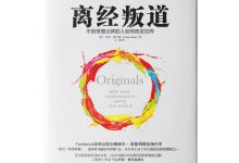 离经叛道-奋赢学习网