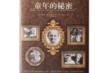 童年的秘密-奋赢学习网