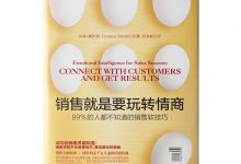 销售就是要玩转情商-奋赢学习网
