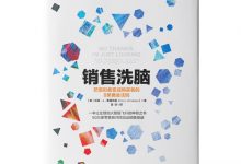 销售洗脑-奋赢学习网