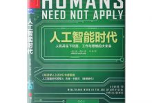 人工智能时代-奋赢学习网