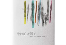 流放的老国王-奋赢学习网