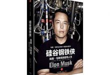 硅谷钢铁侠-奋赢学习网