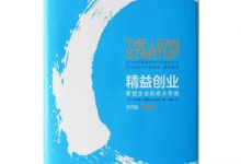 精益创业-奋赢学习网