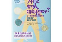 为什么有的人特别招蚊子-奋赢学习网