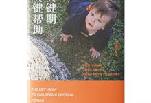 关键期关键帮助-奋赢学习网