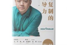 可复制的领导力-奋赢学习网