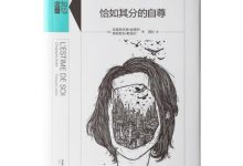 恰如其分的自尊-奋赢学习网