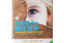 内向孩子的潜在优势-奋赢学习网