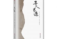 寻人不遇-奋赢学习网