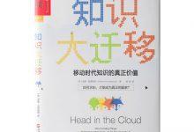 知识大迁移-奋赢学习网