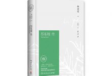 苏东坡传-奋赢学习网