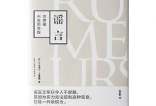 谣言-奋赢学习网