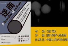 逆商-奋赢学习网