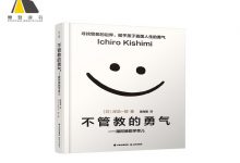 不管教的勇气-奋赢学习网