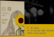 自尊-奋赢学习网