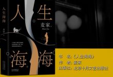 人生海海-奋赢学习网