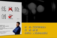 低风险创业-奋赢学习网