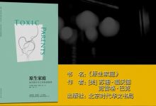 原生家庭-奋赢学习网