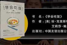 学会吃饭-奋赢学习网