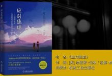 应对焦虑-奋赢学习网