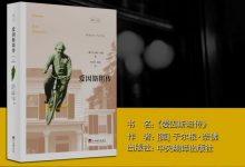 爱因斯坦传-奋赢学习网