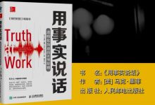 用事实说话-奋赢学习网