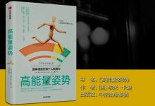 高能量姿势-奋赢学习网