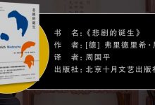 悲剧的诞生-奋赢学习网