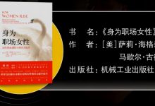 身为职场女性-奋赢学习网