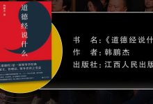 道德经说什么-奋赢学习网