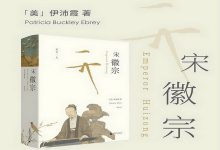 宋徽宗-奋赢学习网