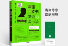读懂一本书-奋赢学习网