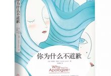 你为什么不道歉-奋赢学习网
