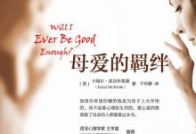 母亲的羁绊-奋赢学习网