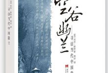 空谷幽兰-奋赢学习网