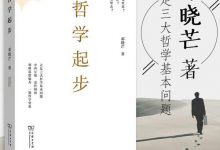 哲学起步-奋赢学习网